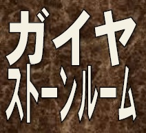 ガイヤアイキャッチ