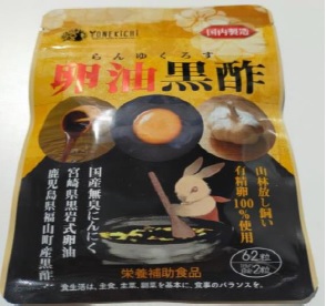 卵油黒酢