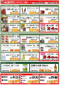 いちご通信11月