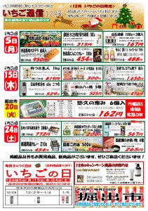 2022.12月いちご通信
