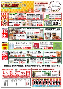2023年1月いちご通信