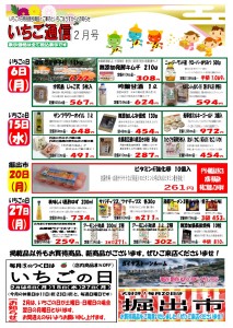 2023年2月いちご通信