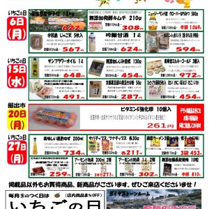 2023年2月いちご通信