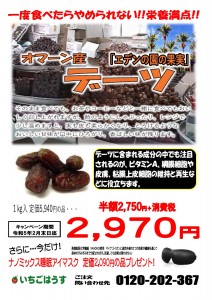 2023年2月デーツ