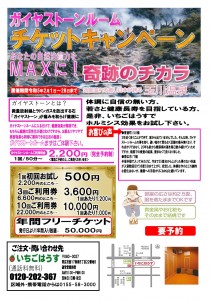 2023年2月ガイヤストーンルーム