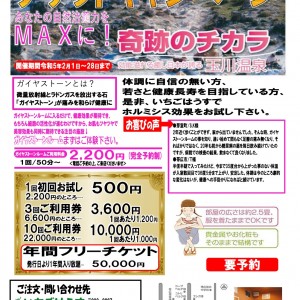 2023年2月ガイヤストーンルーム