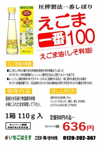 2023年2月えごま油