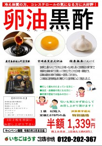 卵油黒酢