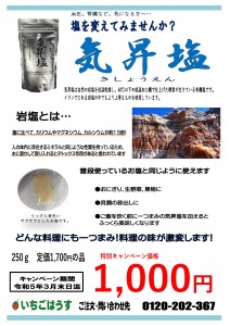 気昇塩