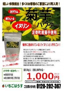 菊芋パウダー