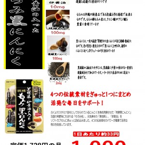 もろみ黒にんにく
