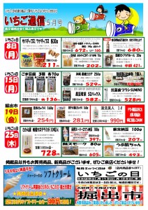 いちご通信