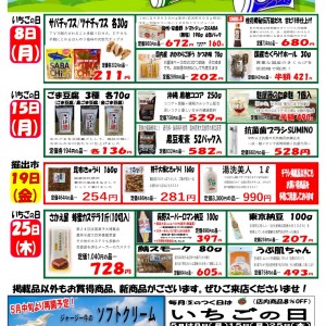 いちご通信