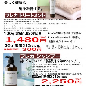 フレカ