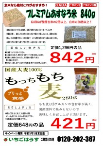 あすなろ米＆もち麦
