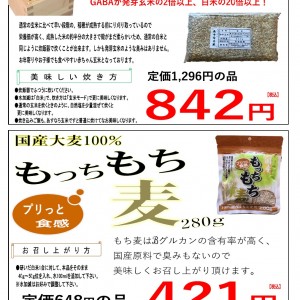 あすなろ米＆もち麦