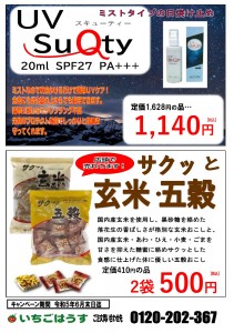 スキューティー＆玄米