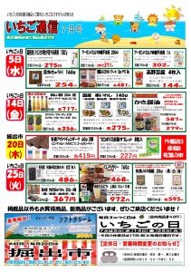 いちご通信