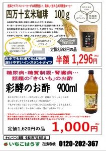 彩酵のお酢四万十玄米珈琲