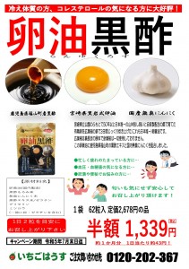 卵油黒酢