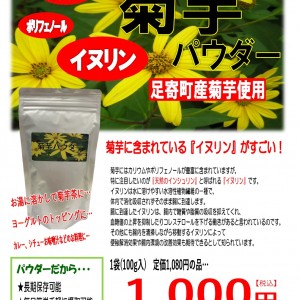 菊芋