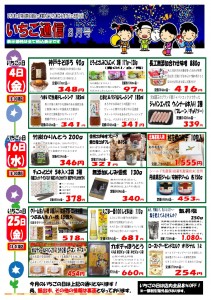 いちご表