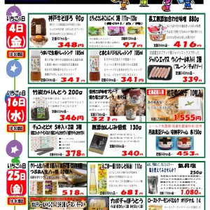 いちご表