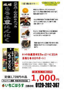 琉球もろみ黒にんにく