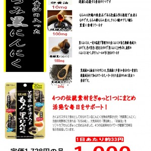 琉球もろみ黒にんにく