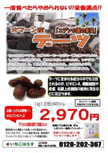 デーツ