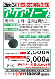 アクアソープ