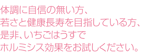 いちごはうすで玉川温泉のすばらしい効果を体験してみませんか