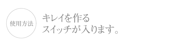 人間の細胞が持つリズムとハーモニーを健康で美しい心とカラダヘと整えていきます